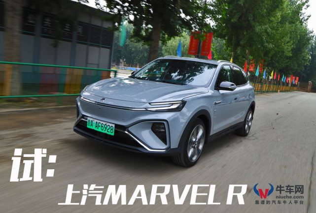 靠什么去迎战新势力牛车网试驾上汽r汽车marvelr