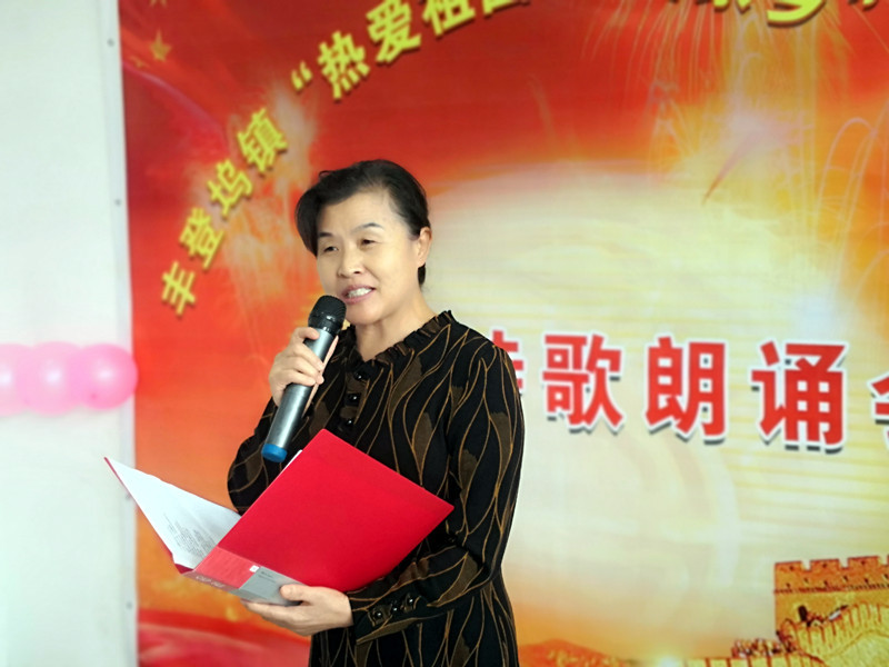 唐山市丰润区丰登坞镇"金秋诗歌朗诵会"