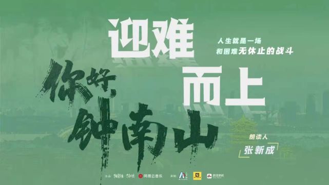 攻坚克难众志成城听张新成讲述迎难而上的抗疫故事你好钟南山