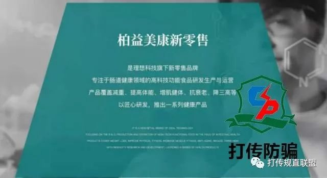 柏益美康被曝运营模式涉嫌传销：假借直销发展市场(图1)