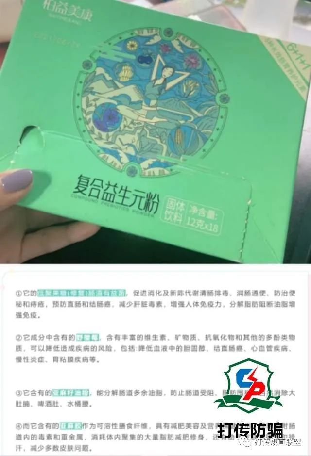 柏益美康被曝运营模式涉嫌传销：假借直销发展市场(图2)