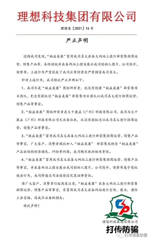 柏益美康被曝运营模式涉嫌传销：假借直销发展市场(图3)