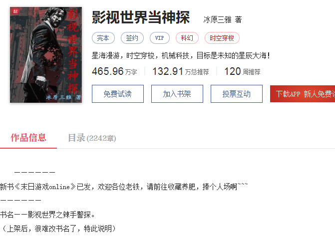 四本科幻精品小说尽管完结多年仍然有读者念念不忘