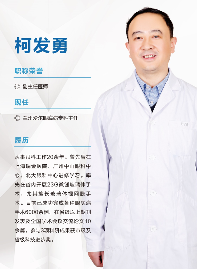 兰州爱尔实用科普丨眼底出血是什么眼病？(图5)
