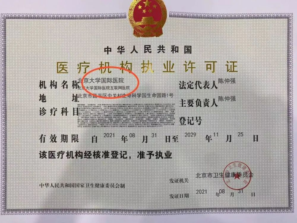 北京大学国际医院号贩子—加微信咨询挂号!的简单介绍