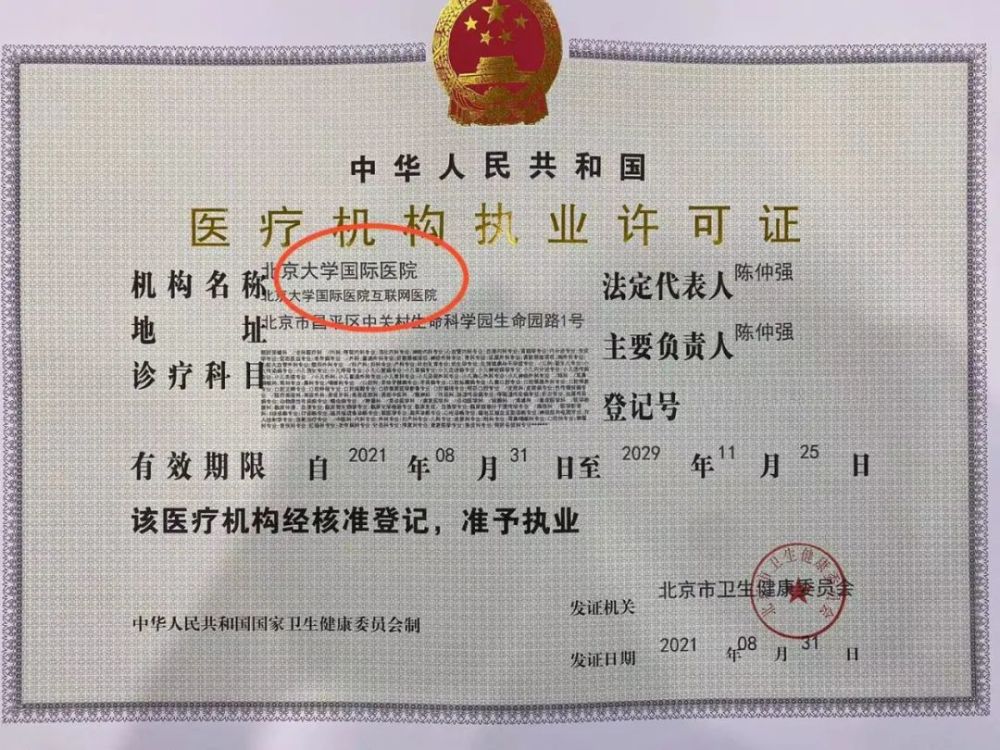 北京大學國際醫院號販子—加微信咨詢掛號!的簡單介紹