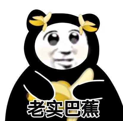 熊猫头表情包日系猛男八嘎酱