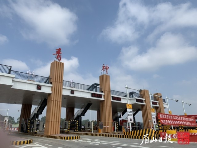 成乐高速青神收费站建成通车