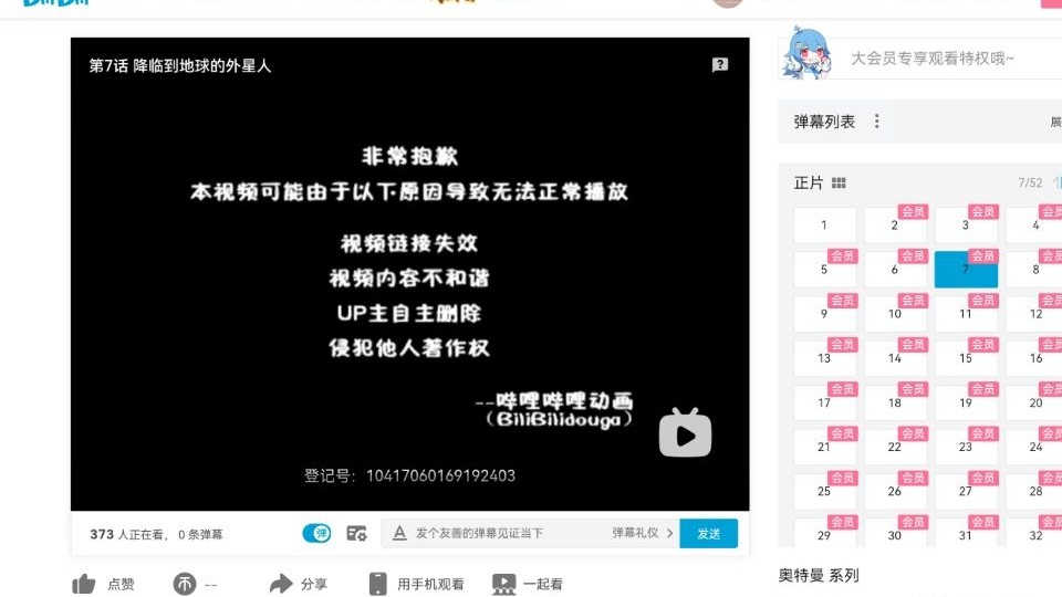突发b站下架迪迦奥特曼