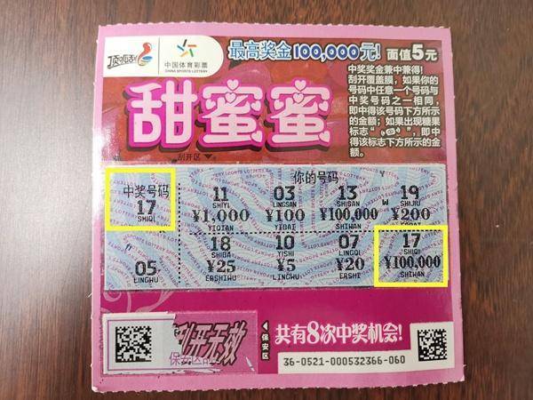 心情甜过月饼 山东小伙中秋节喜中"甜蜜蜜"10万元
