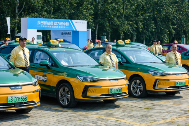 換出新格局助力碳中和北京汽車萬臺純電動出租車正式交付