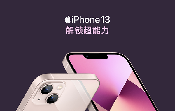 粉色版iPhone13近六成被男性购买 女性占比四成