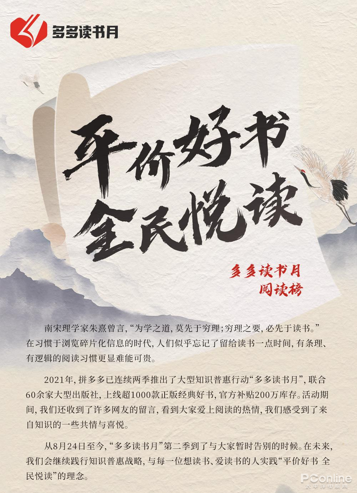图书排行版_第二季“多多读书月”发布图书排行榜试水图书C2M助力知识普惠
