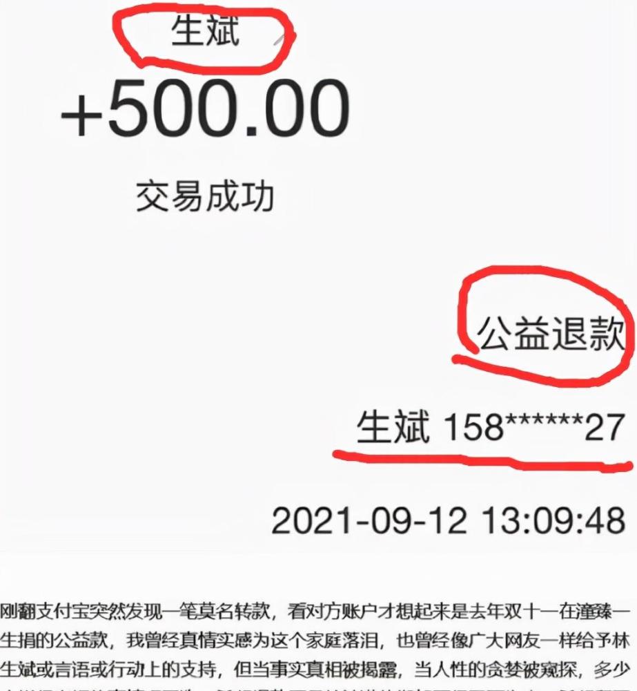 林生斌退錢網友曬收到生斌公益退款怎麼可能