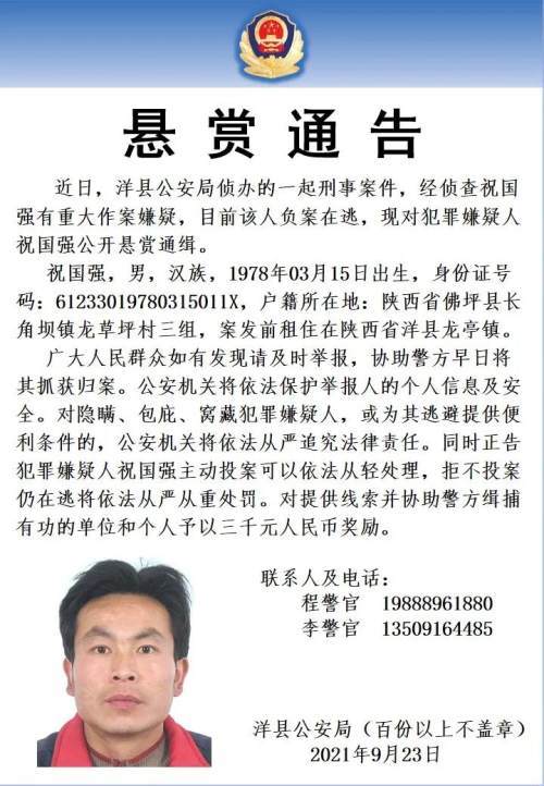 洋县警方发布悬赏通告,发现这人线索快举报