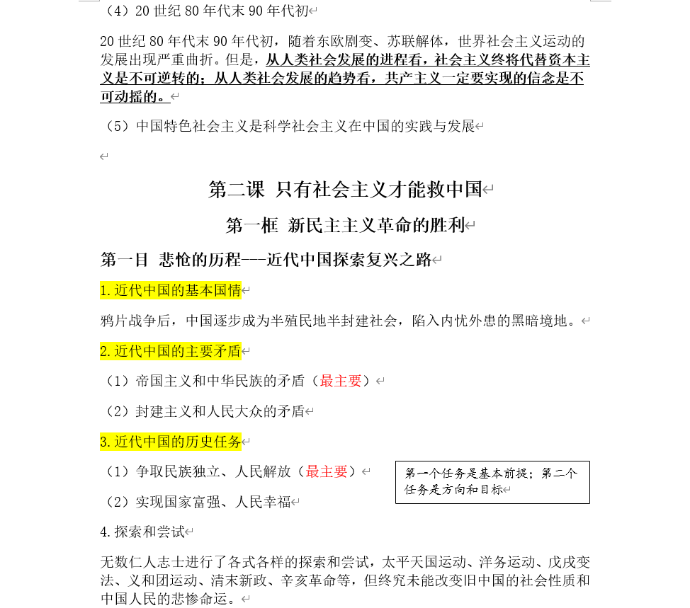 高中政治 必修一 中特 重要知识总结汇编 附期中考点自查表填空版 腾讯新闻