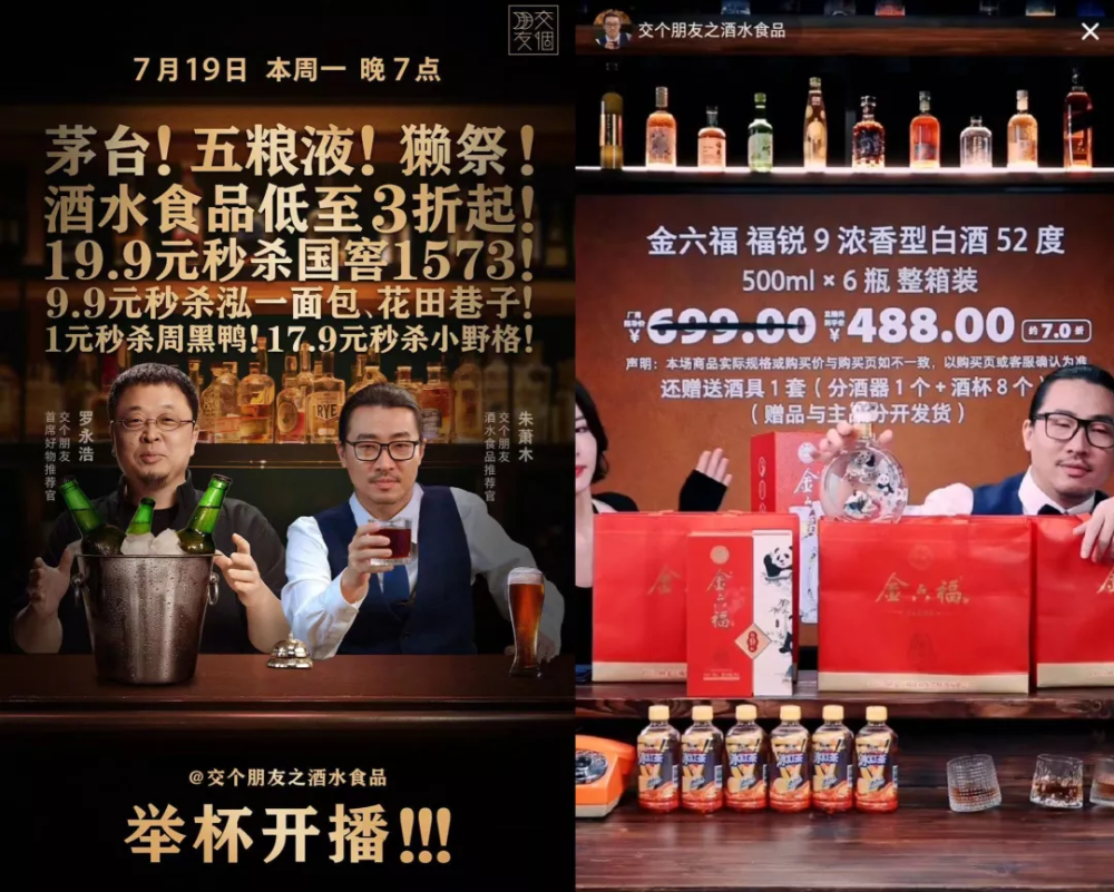 直播间卖酒，GMV上头_腾讯新闻
