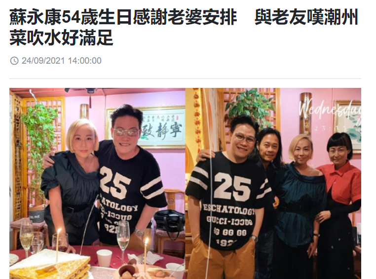 苏永康开派对庆祝生日,54岁身材发福,紧搂小10岁二婚妻子秀恩爱