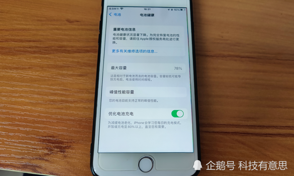 我的iphone8p,电池健康度78%,目前运行ios15,待机时间出乎意料