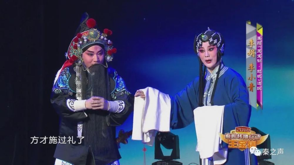 预告|陕西卫视《秦之声》周日播出梅花版秦腔《王宝钏》精选(二)