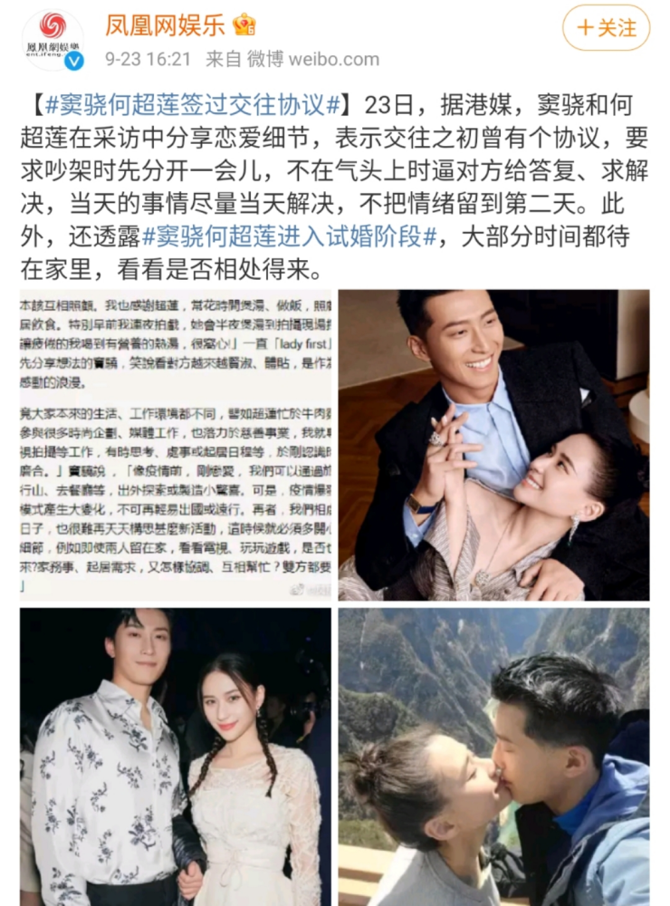窦骁何超莲开始试婚签署恋爱协议的生活是否幸福