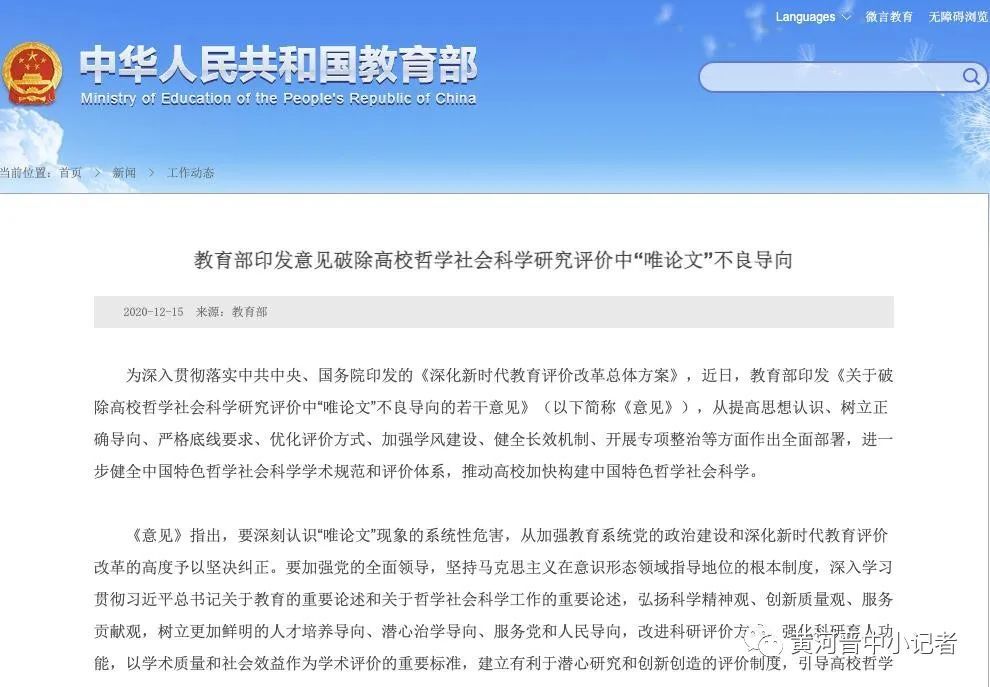 教育部：不得将在学术期刊上发表论文作为学位授予唯一标准