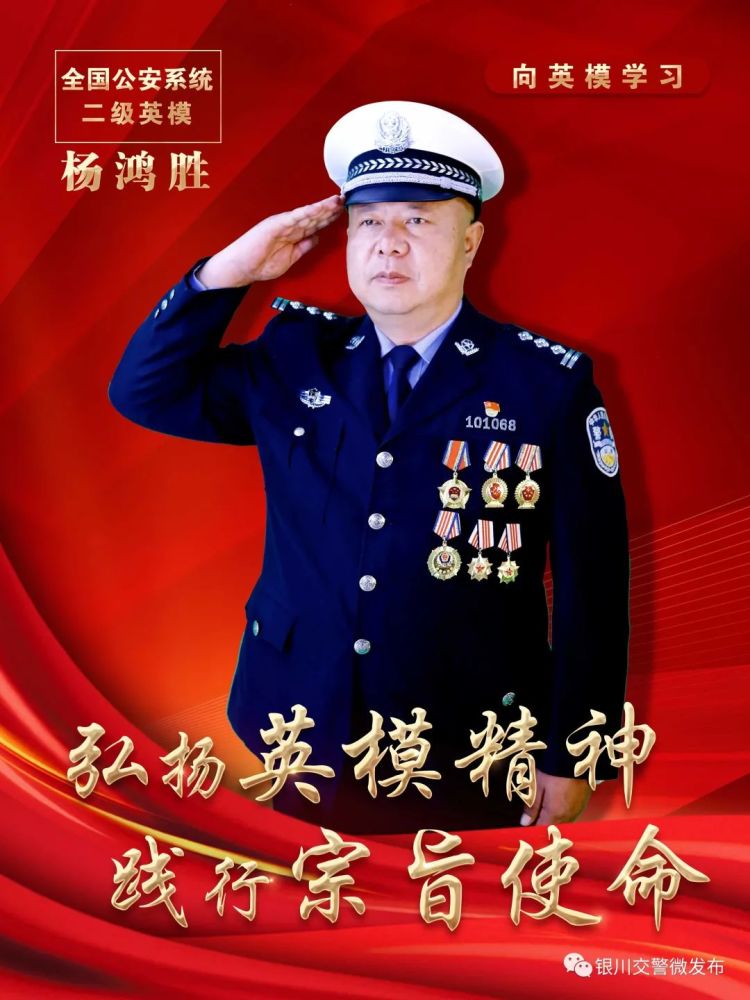 向英模学习银川公安组织召开学习宣传杨鸿胜同志先进事迹座谈会
