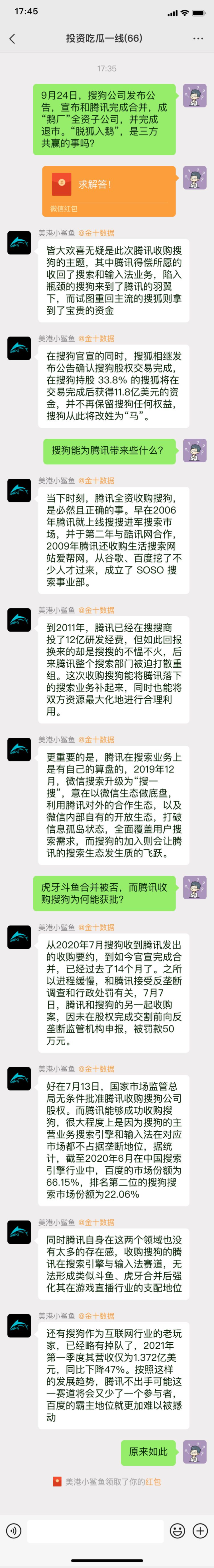 耗时14个月 搜狗宣布 脱狐入鹅 意味着什么