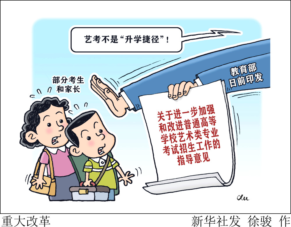 图表漫画教育重大改革