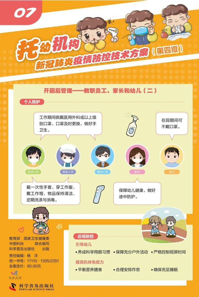 中小學校托幼機構新冠肺炎疫情防控技術方案第四版掛圖