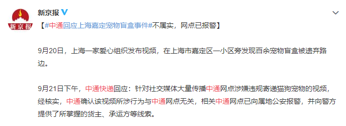 惨不忍睹|上海活体宠物盲盒被遗弃路边,快递公司回应:已报警