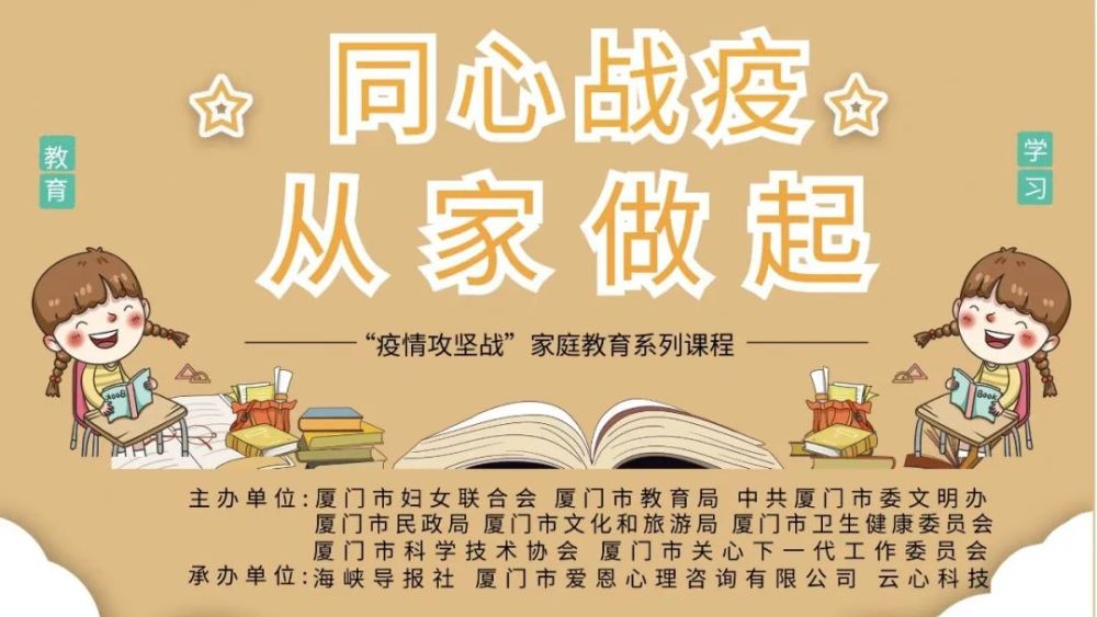 "疫情攻坚战"家庭教育系列课程之《强心健体——远离新冠的新生活模式