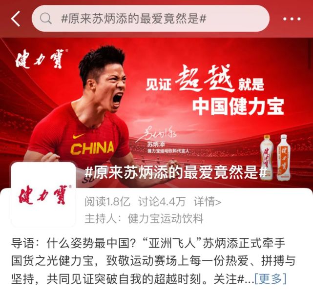 官宣苏炳添为代言人中国健力宝王者归来