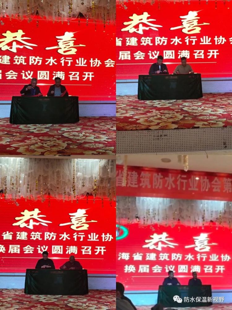 以协会之力为行业添彩丨21青海省建筑防水行业协会换届选举隆重召开 腾讯新闻