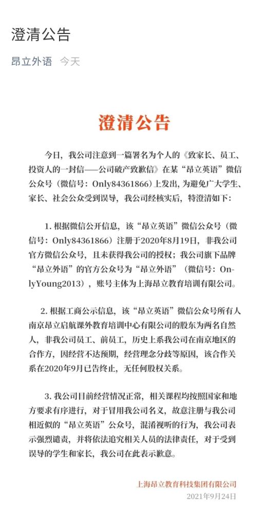 此昂立非彼昂立 南京昂立英语宣布破产 上海昂立教育紧急澄清 腾讯新闻