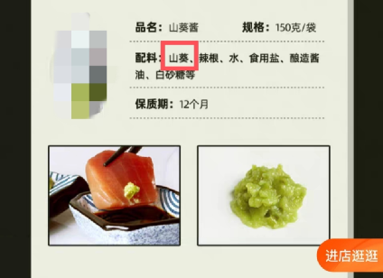 真正的 芥末 你可能从来没吃过 全网搜