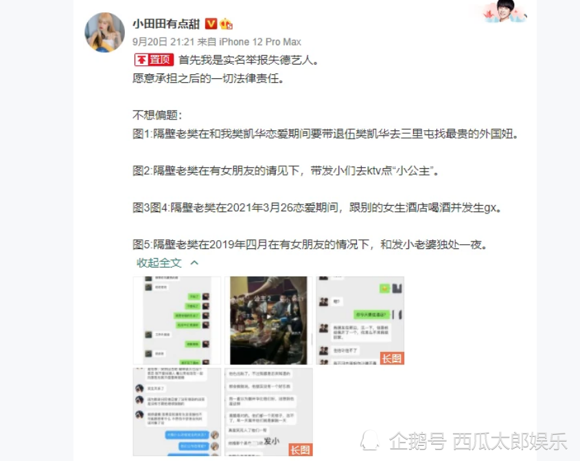 樊凯杰渣男实锤，前嫂子发文怒斥，私生活混乱不堪，遭全网群嘲！