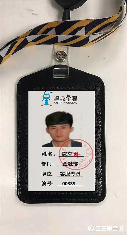 對方自稱冒充螞蟻金服客服人員,