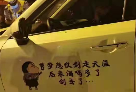 酒喝多了 "剑"也丢了丨铁拳2021