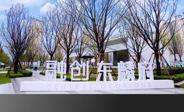 融创东麟府秉持归心社区理念以府系臻品焕新渭南城市人居封面