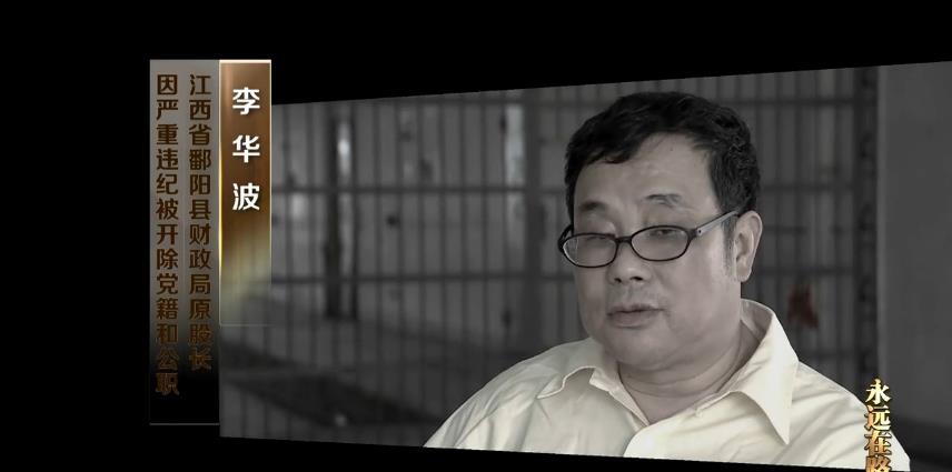 亿元股长李华波落网记贪污九千万逃往新加坡父亲去世都不知道