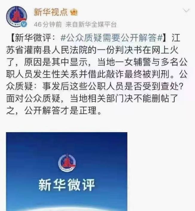 女輔警許豔勒索醜聞發生之後,當地政府出現了一些令網民難以接受的