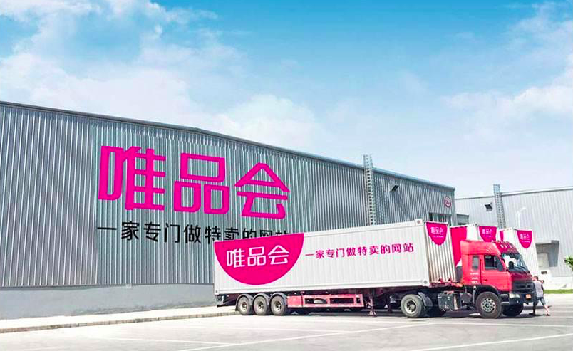 唯品会在广州成立电商新公司