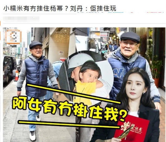 刘恺威守口如瓶，父亲却藏不住事，为什么刘丹总对杨幂冷嘲热讽？