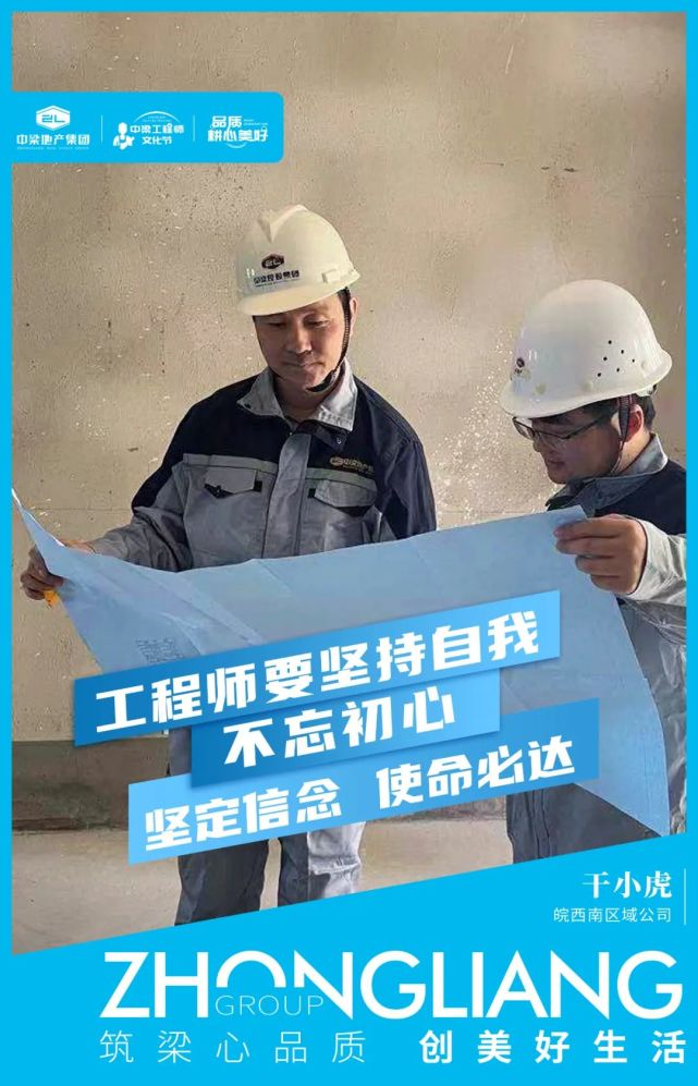 中梁工程师(一)|持之以恒的雕琢,把蓝图变成现实