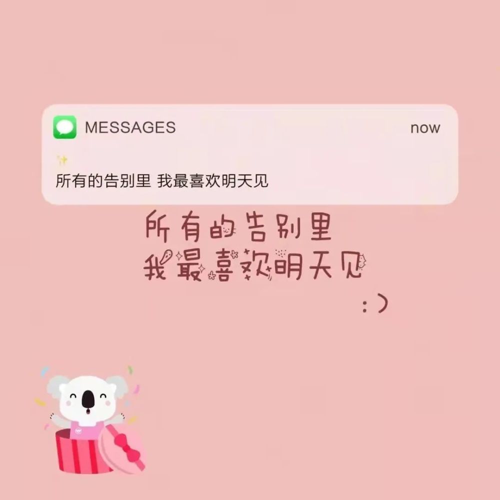 可爱的微信状态背景文案