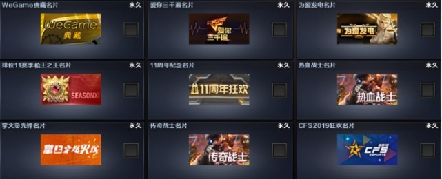 【cf】游戏内展示个人名片道具,如何设定才能发挥出最佳效果?