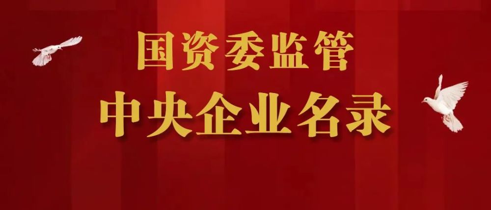 1 中国核工业集团有限公司2 中国航天科技集团有限公司3 中国航天科工