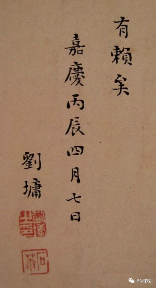 妙品浓墨宰相刘墉的行楷书貌丰骨劲味厚深藏