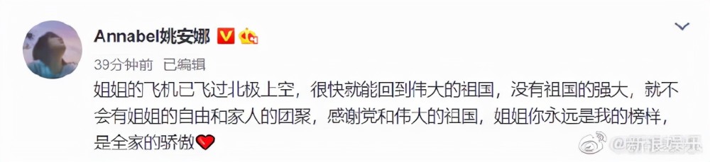 姚安娜发文迎接孟晚舟回国：姐姐你永远是我的榜样，是全家的骄傲